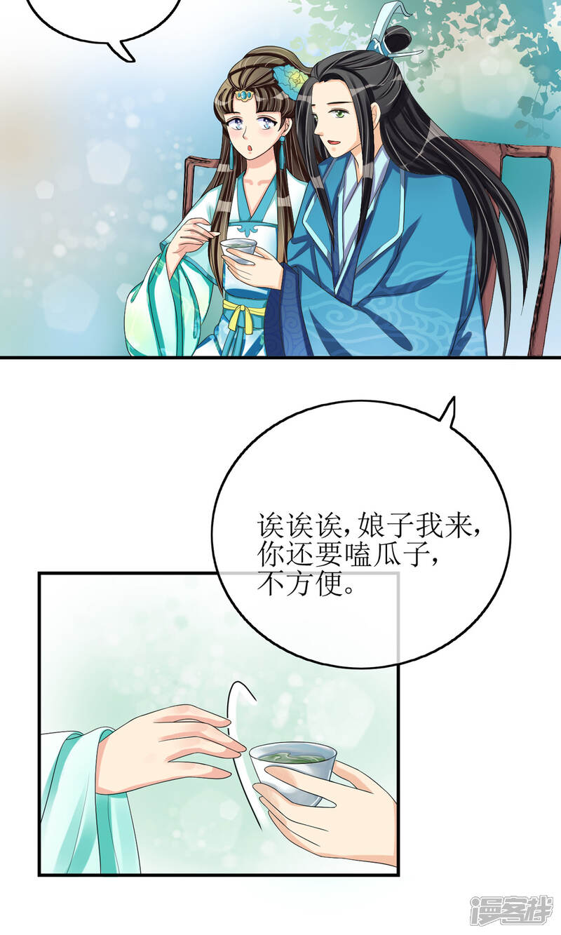 《我的野蛮王妃》第18话 种子 第8页