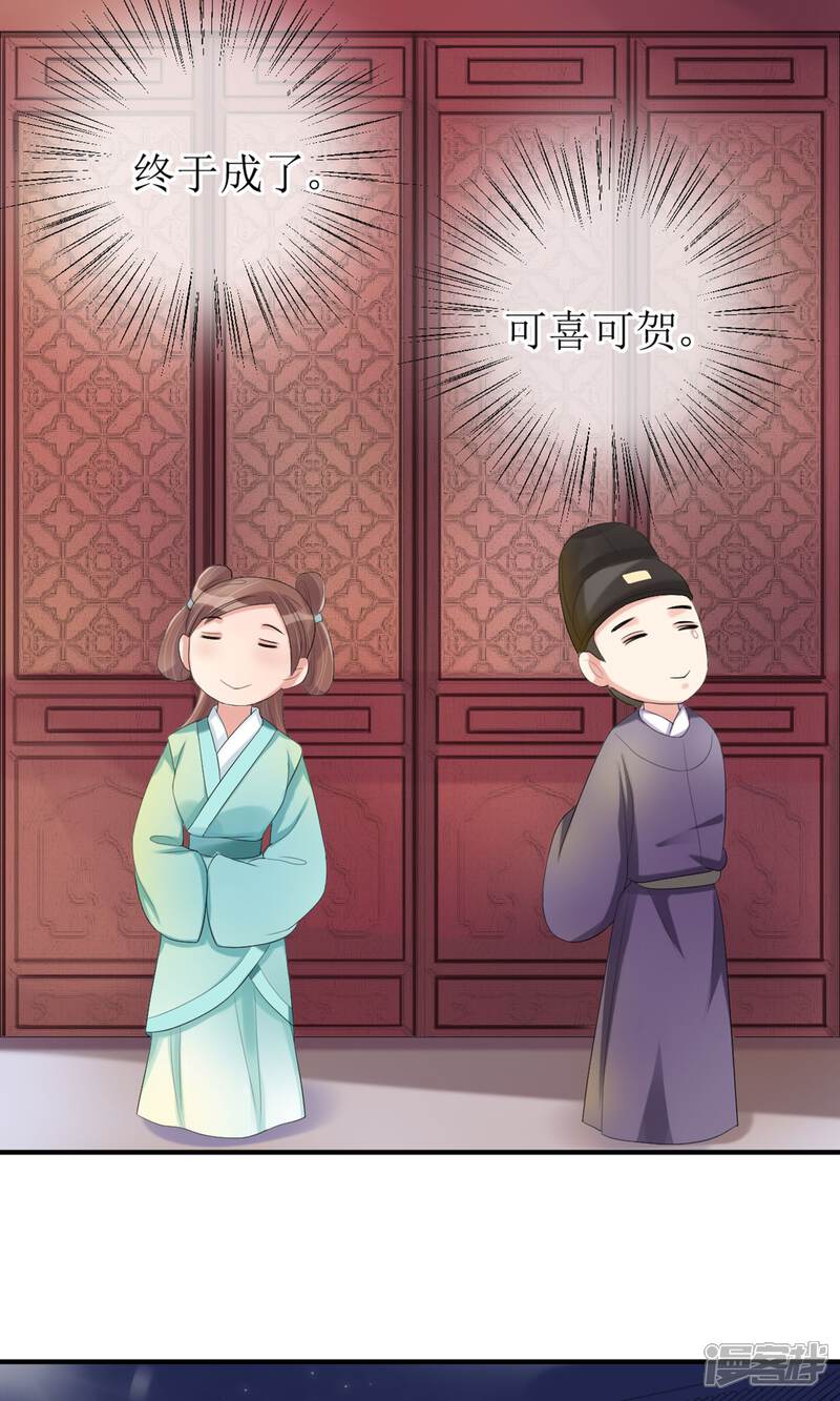 《我的野蛮王妃》第19话 初尝甜头 第11页