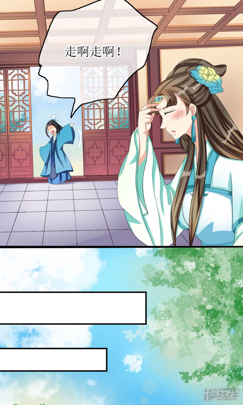 《我的野蛮王妃》第19话 初尝甜头 第15页