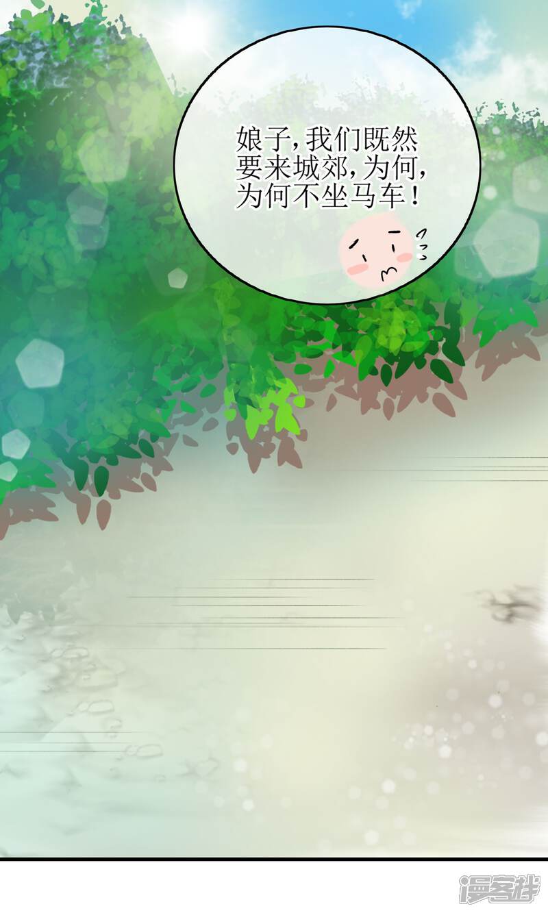 《我的野蛮王妃》第19话 初尝甜头 第16页