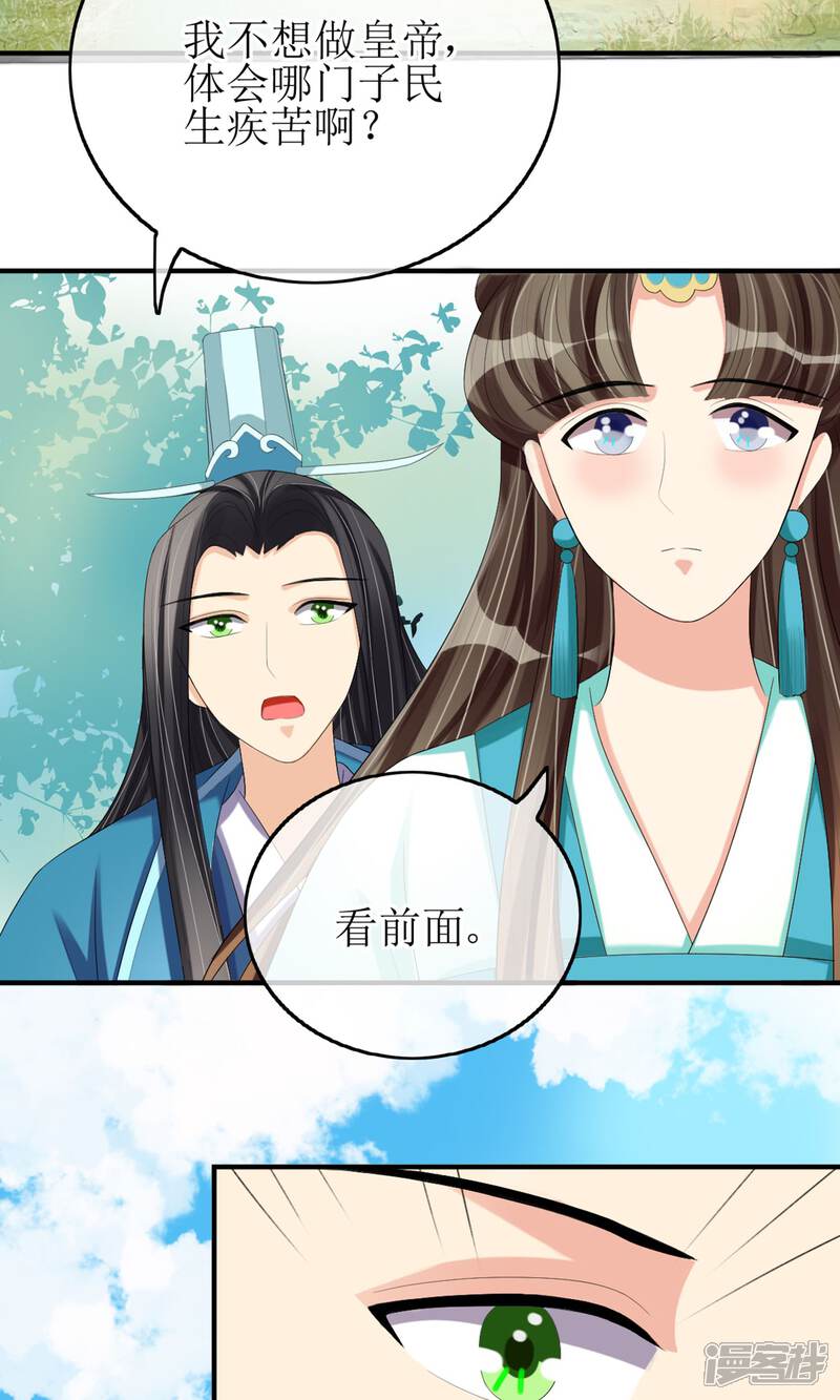 《我的野蛮王妃》第19话 初尝甜头 第18页