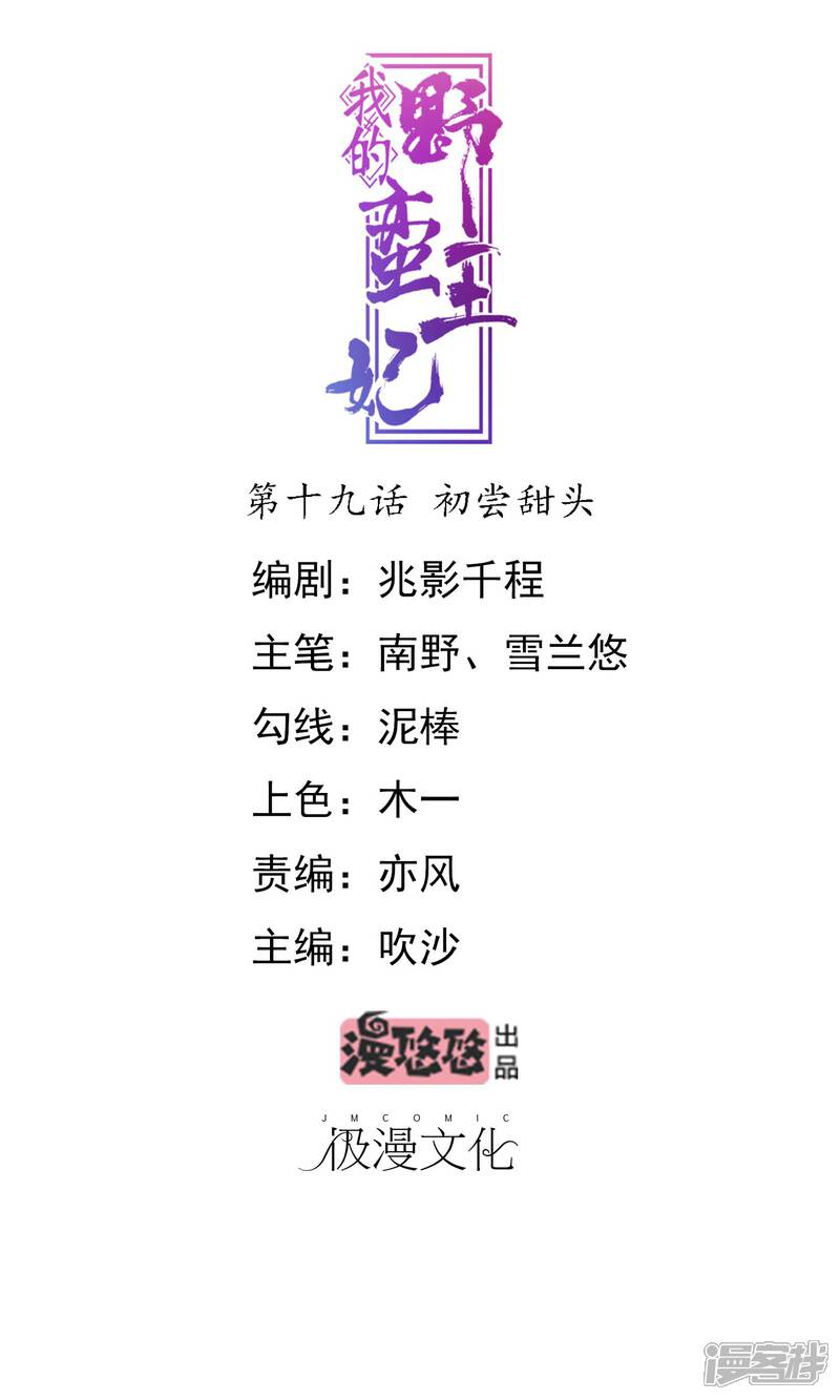 《我的野蛮王妃》第19话 初尝甜头 第1页