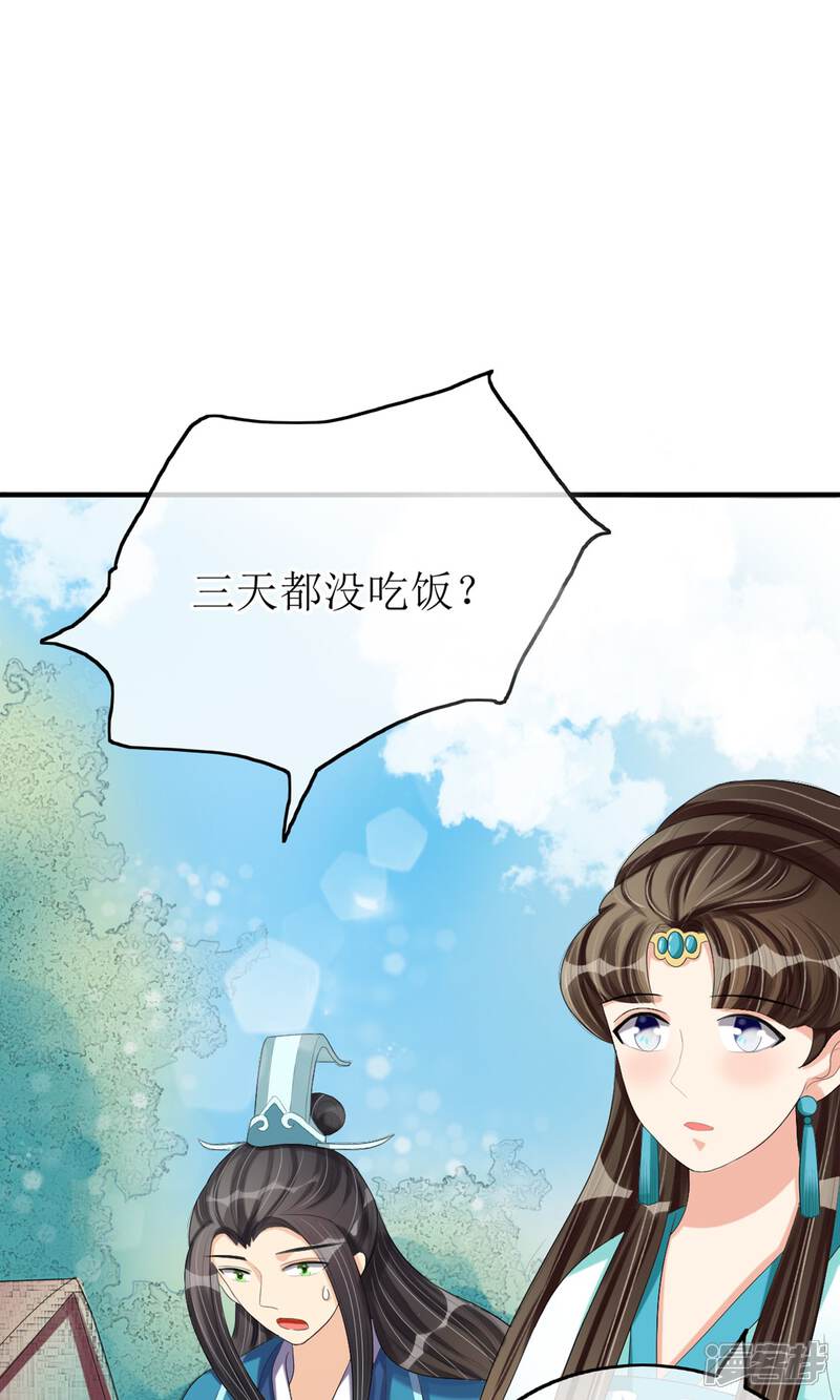 《我的野蛮王妃》第19话 初尝甜头 第22页