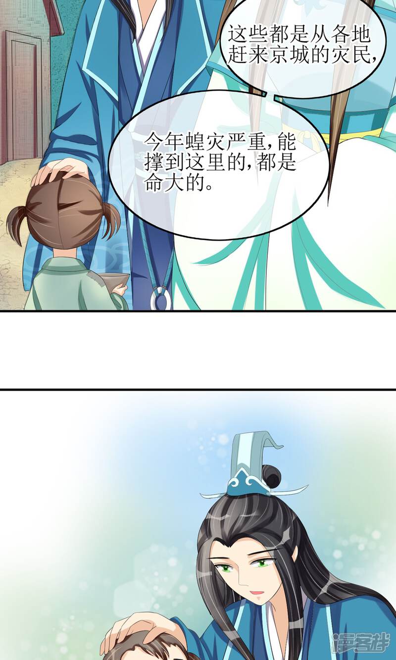 《我的野蛮王妃》第19话 初尝甜头 第23页
