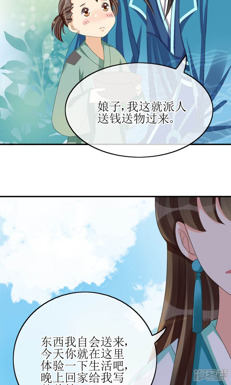 《我的野蛮王妃》第19话 初尝甜头 第24页