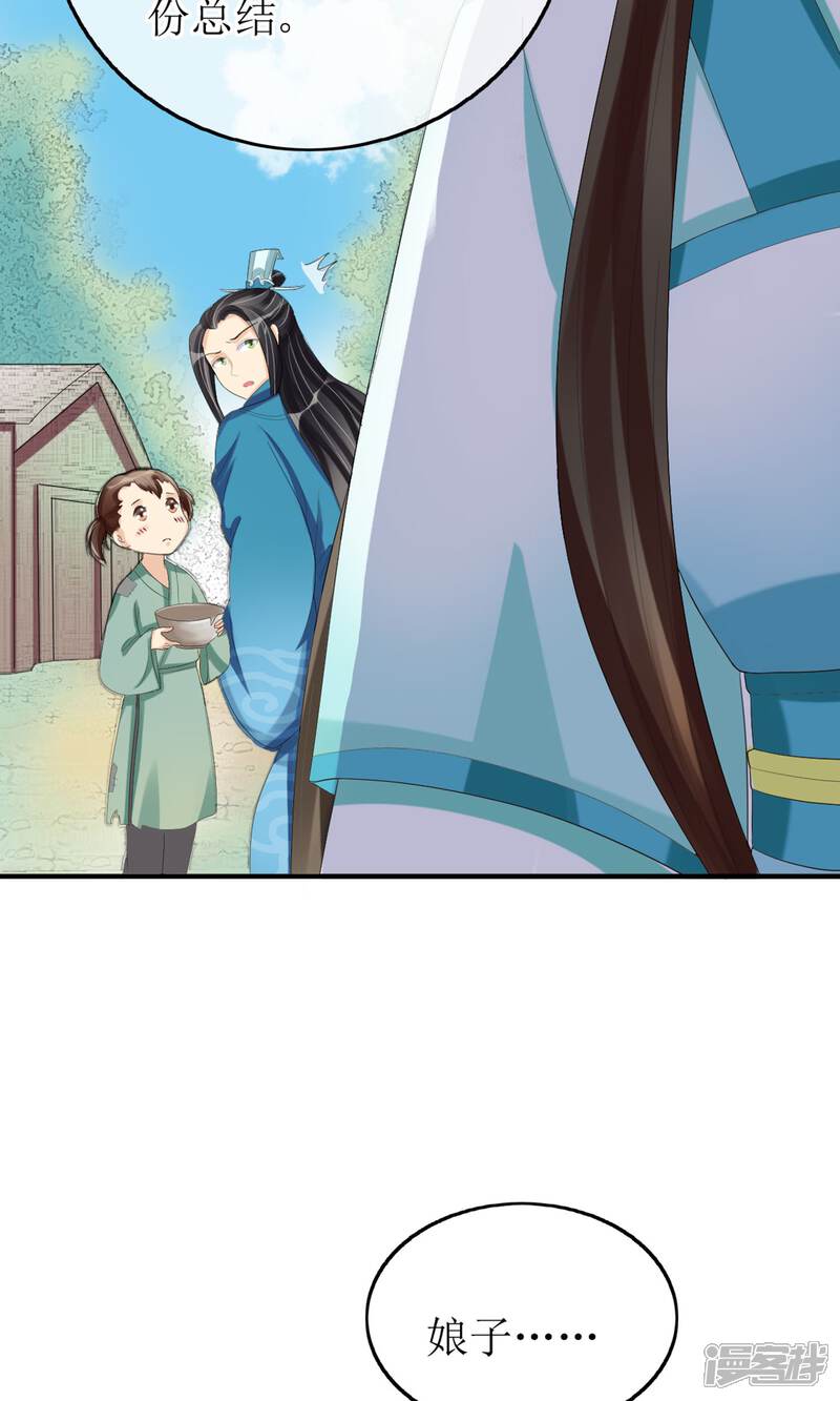 《我的野蛮王妃》第19话 初尝甜头 第25页