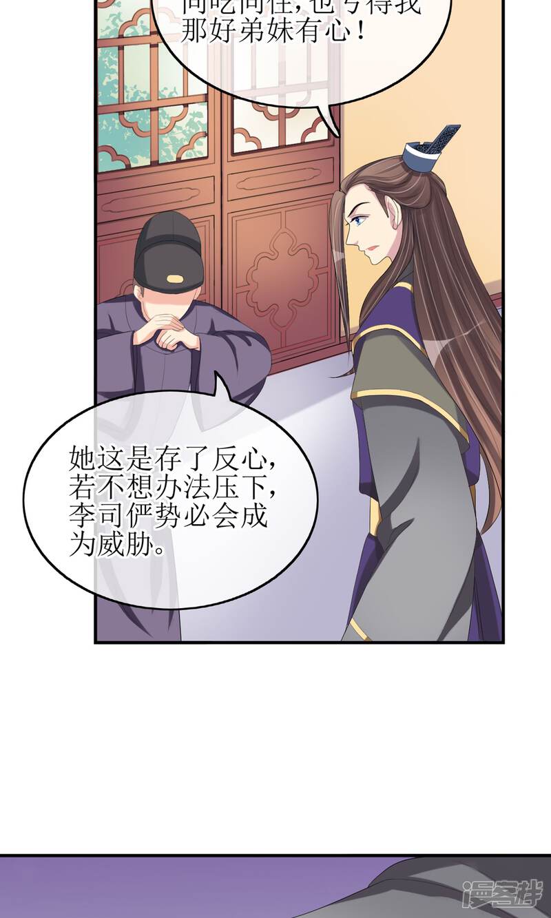 《我的野蛮王妃》第19话 初尝甜头 第30页