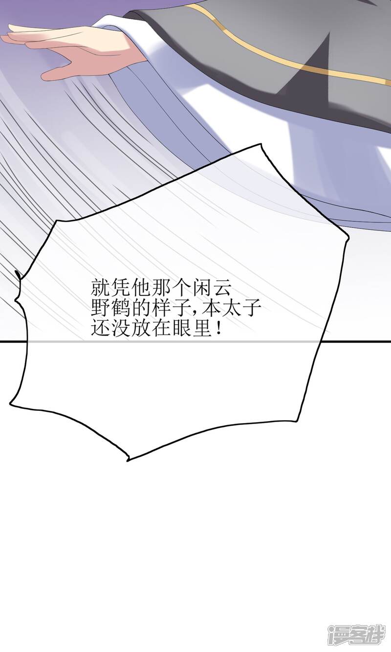 《我的野蛮王妃》第19话 初尝甜头 第31页