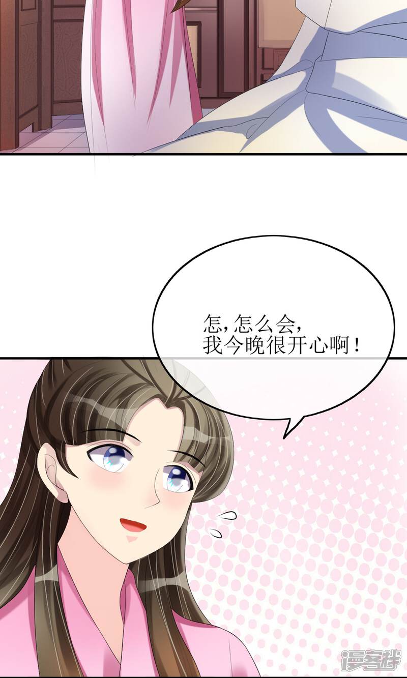 《我的野蛮王妃》第19话 初尝甜头 第5页