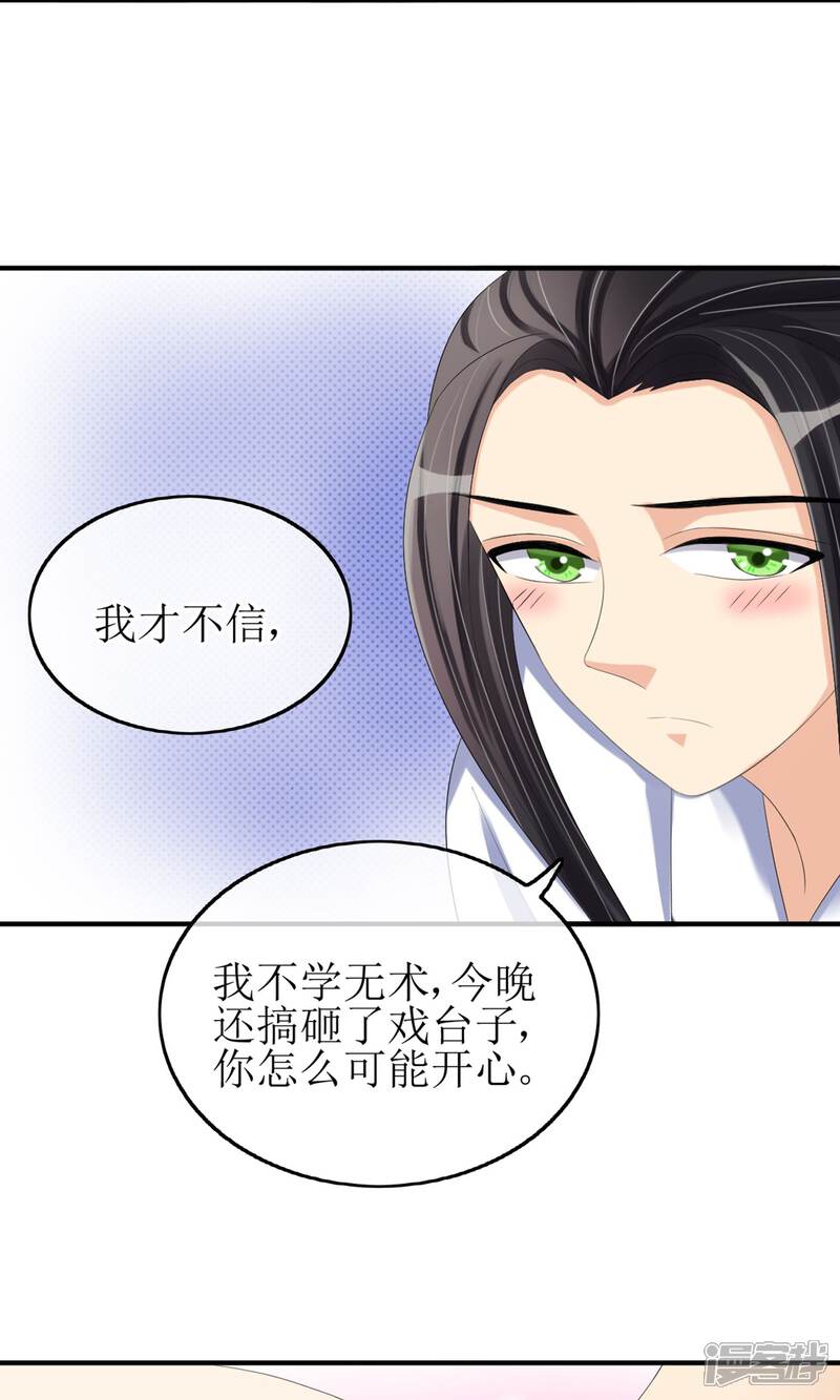 《我的野蛮王妃》第19话 初尝甜头 第6页