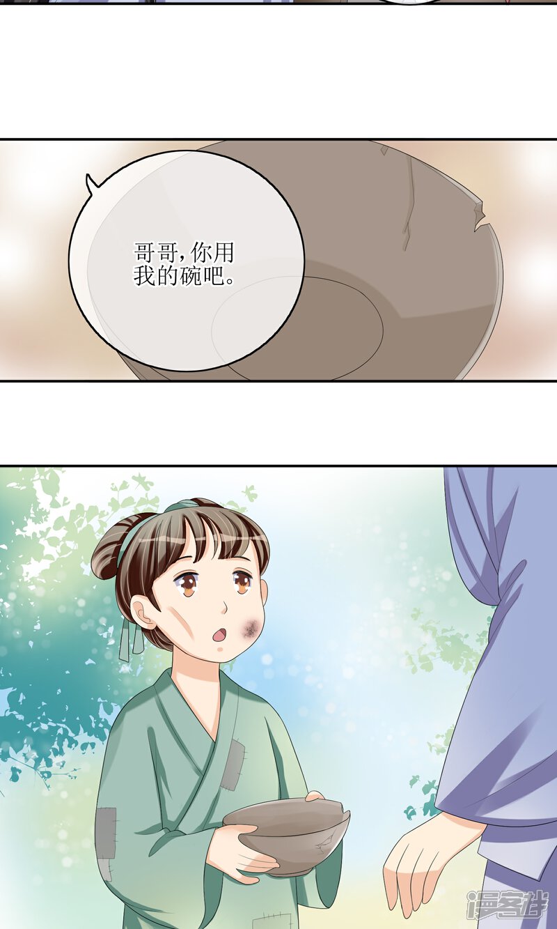 《我的野蛮王妃》第20话 民不聊生 第6页