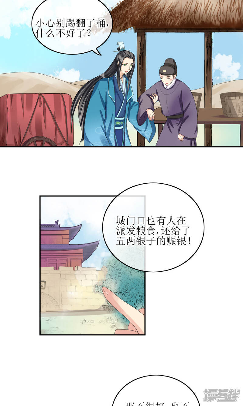《我的野蛮王妃》第21话 恶意陷害 第10页