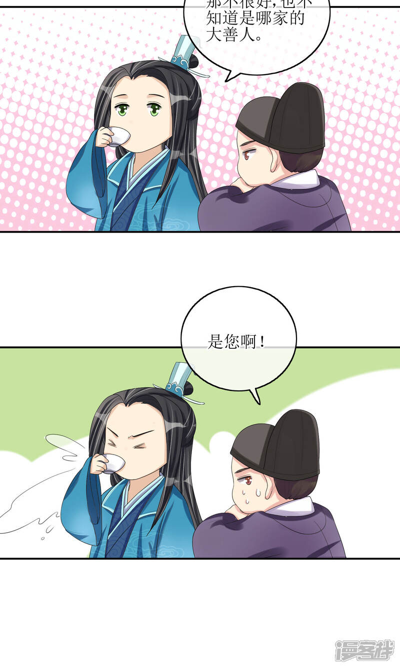 《我的野蛮王妃》第21话 恶意陷害 第11页