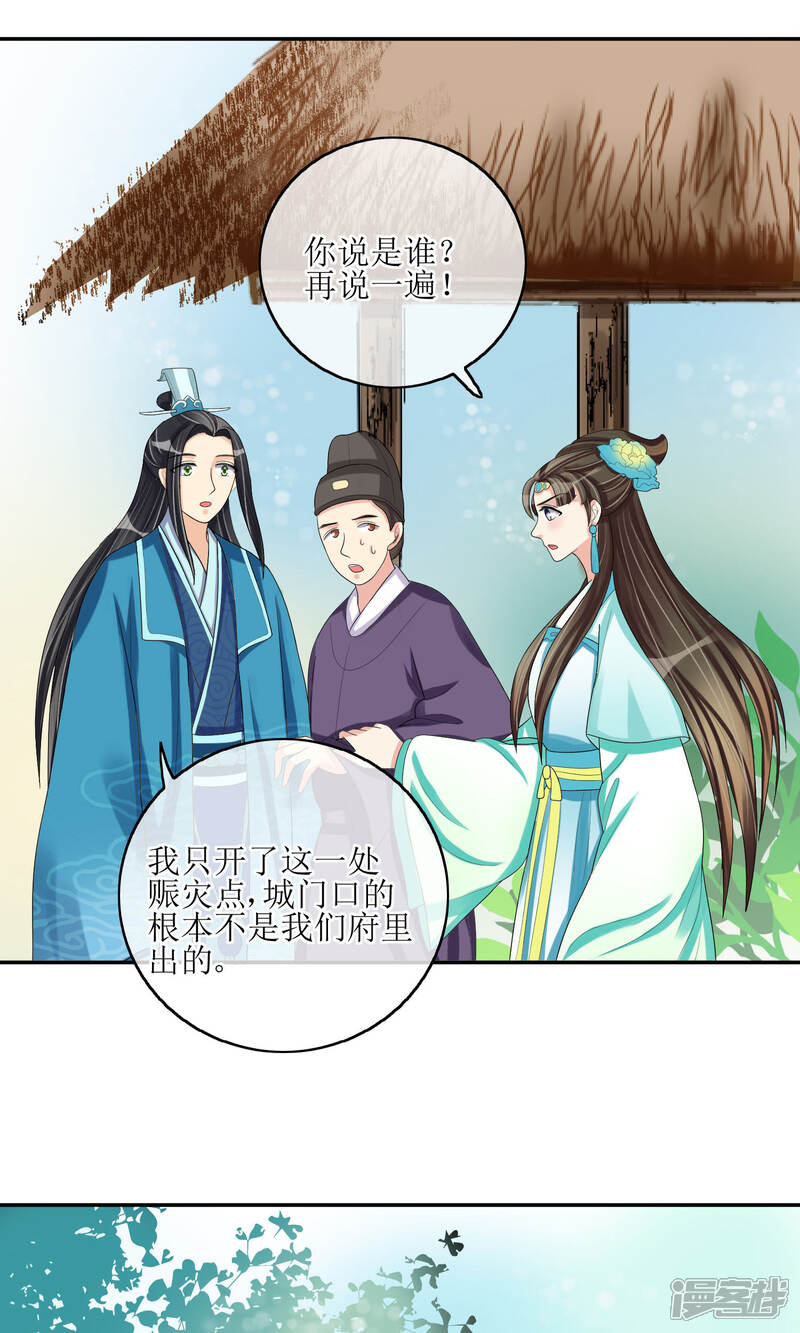 《我的野蛮王妃》第21话 恶意陷害 第12页