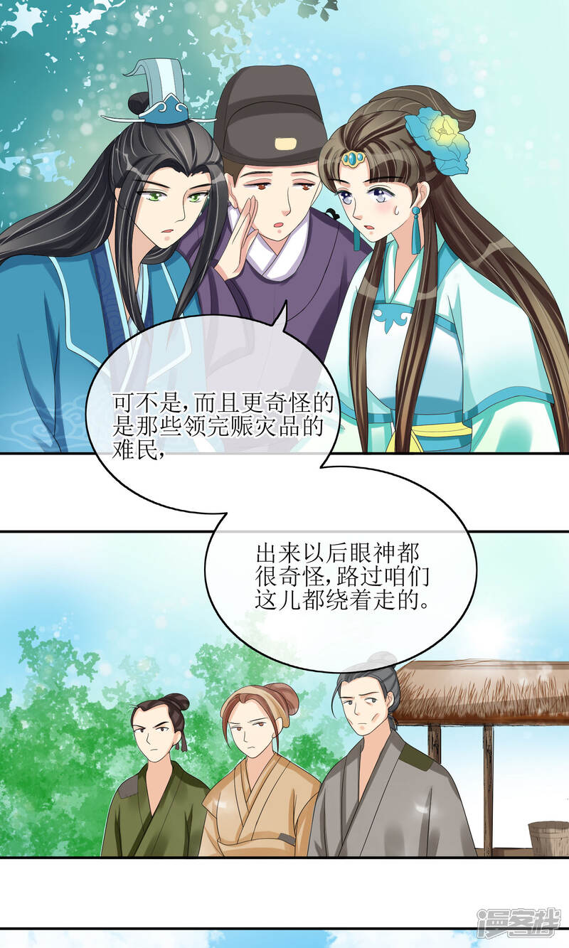 《我的野蛮王妃》第21话 恶意陷害 第13页