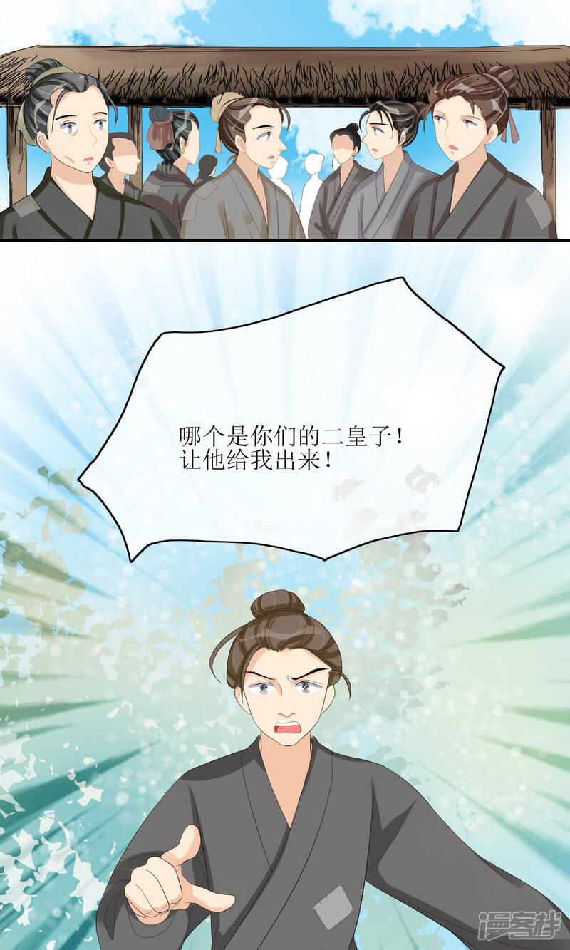 《我的野蛮王妃》第21话 恶意陷害 第14页