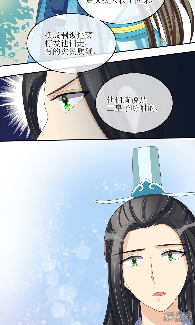 《我的野蛮王妃》第21话 恶意陷害 第19页