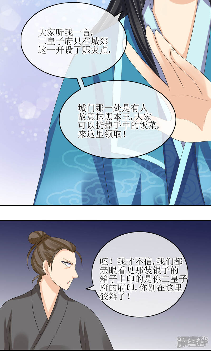 《我的野蛮王妃》第21话 恶意陷害 第20页