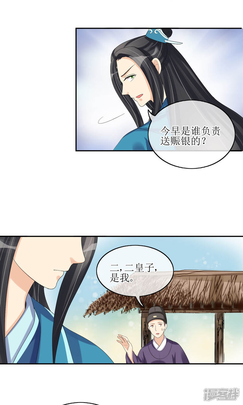 《我的野蛮王妃》第21话 恶意陷害 第21页