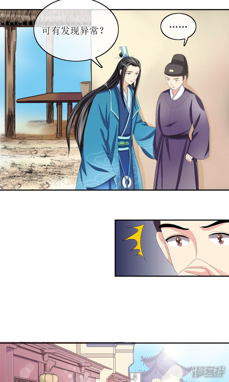 《我的野蛮王妃》第21话 恶意陷害 第22页