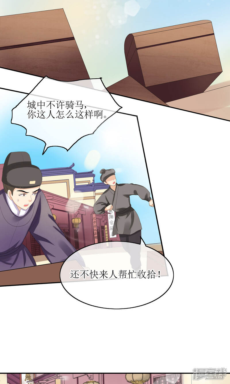 《我的野蛮王妃》第21话 恶意陷害 第25页