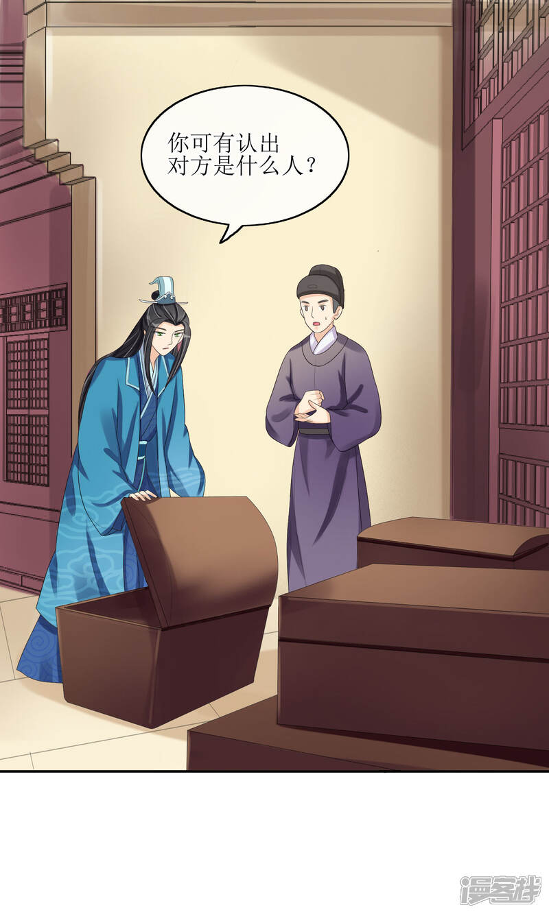 《我的野蛮王妃》第21话 恶意陷害 第27页