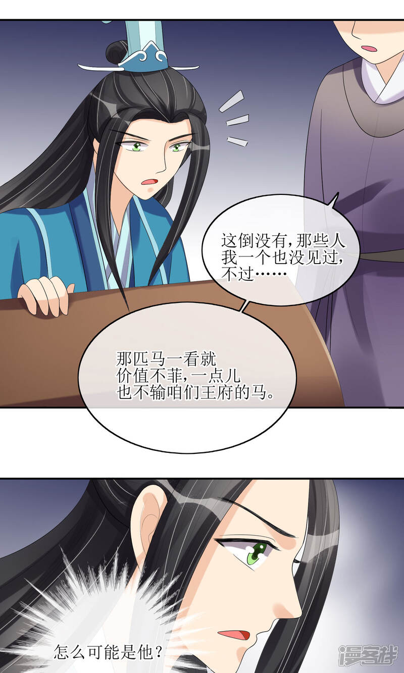 《我的野蛮王妃》第21话 恶意陷害 第28页