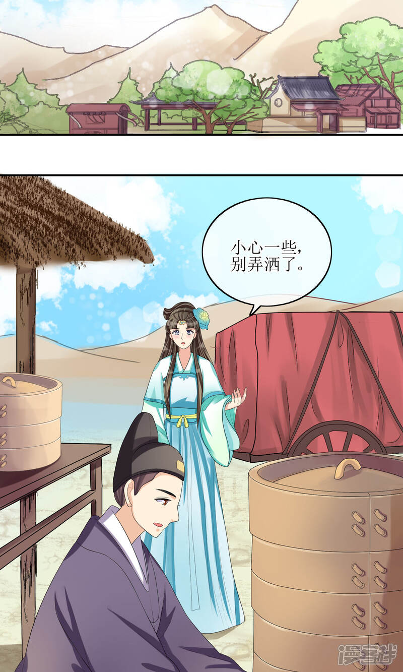 《我的野蛮王妃》第21话 恶意陷害 第2页