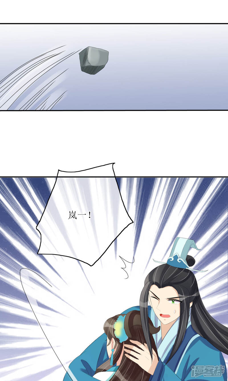 《我的野蛮王妃》第21话 恶意陷害 第31页