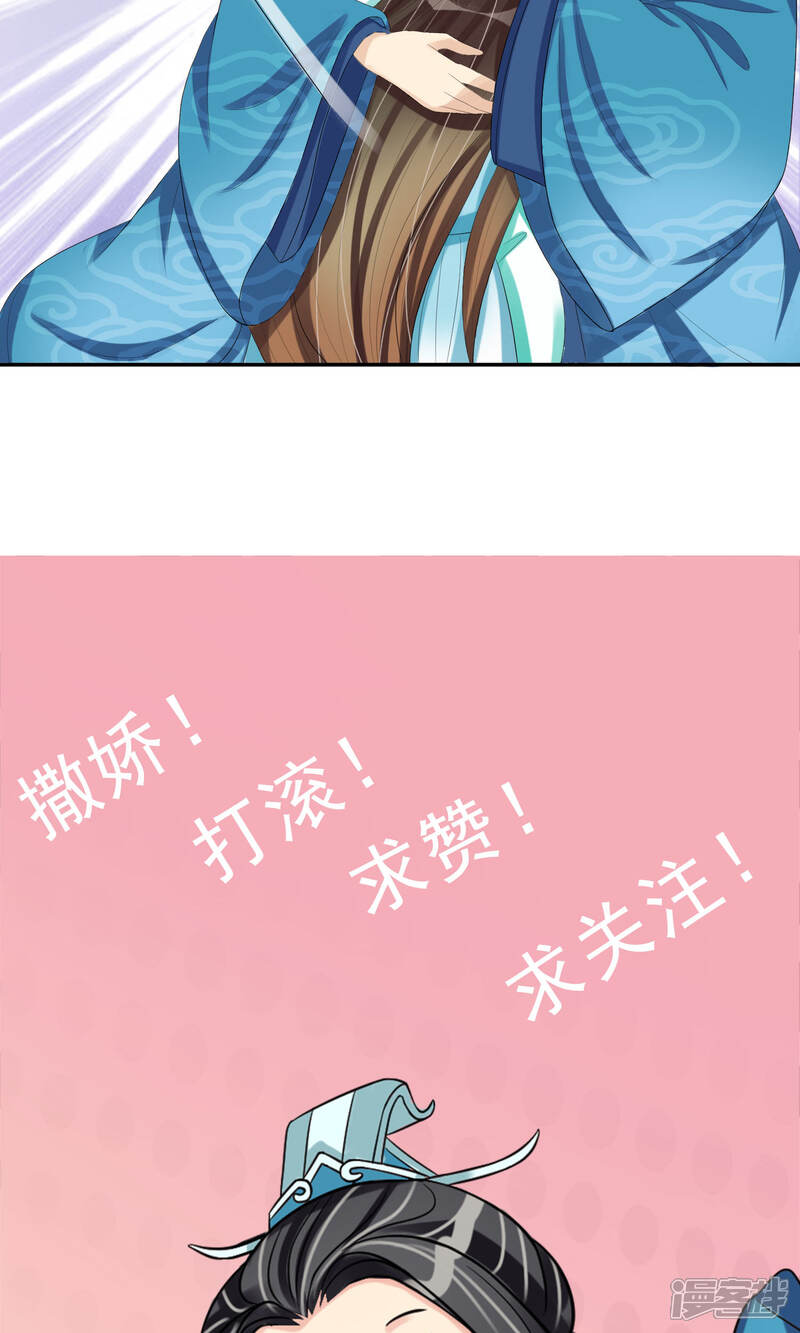 《我的野蛮王妃》第21话 恶意陷害 第32页