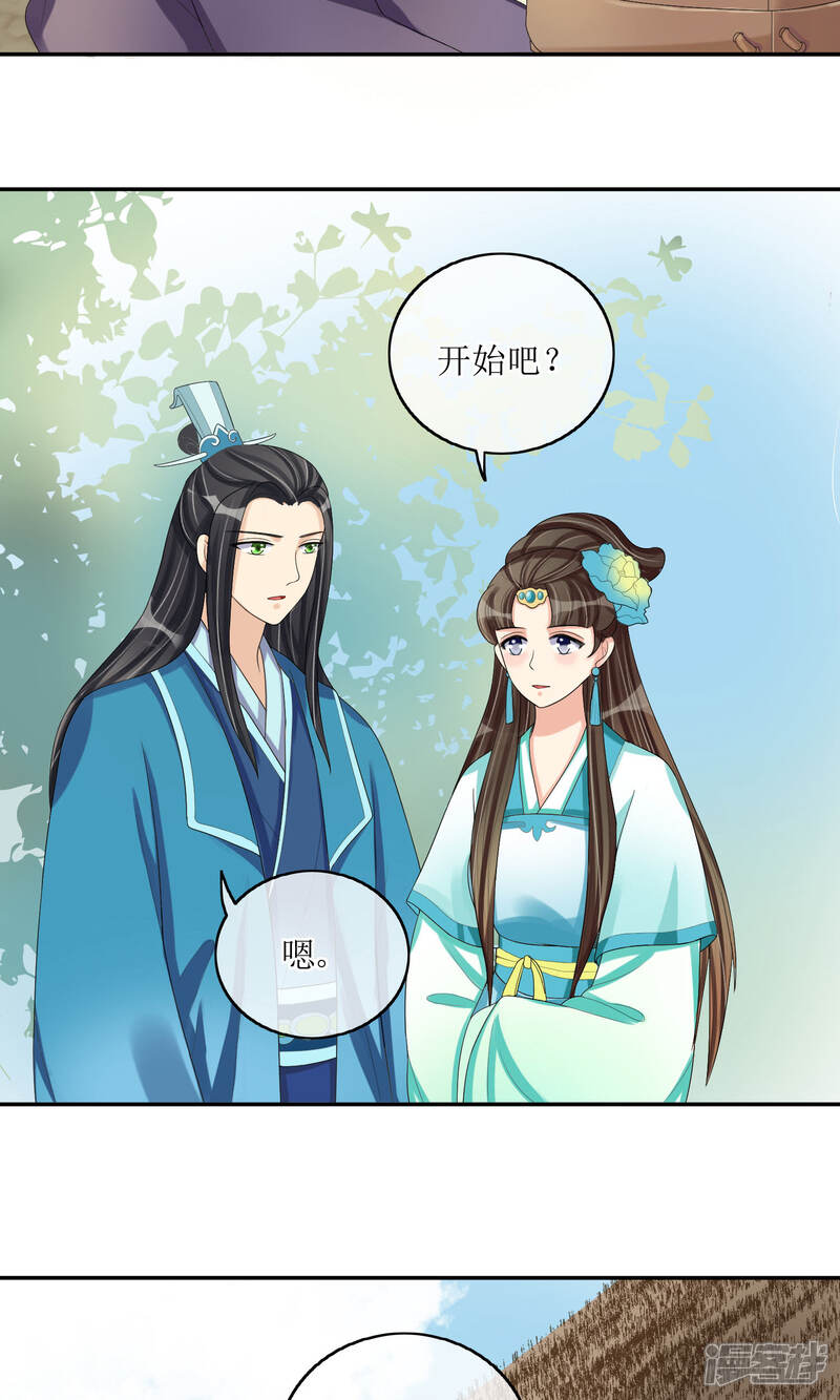 《我的野蛮王妃》第21话 恶意陷害 第3页