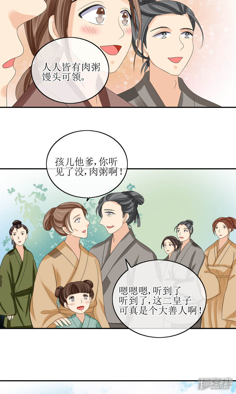 《我的野蛮王妃》第21话 恶意陷害 第5页