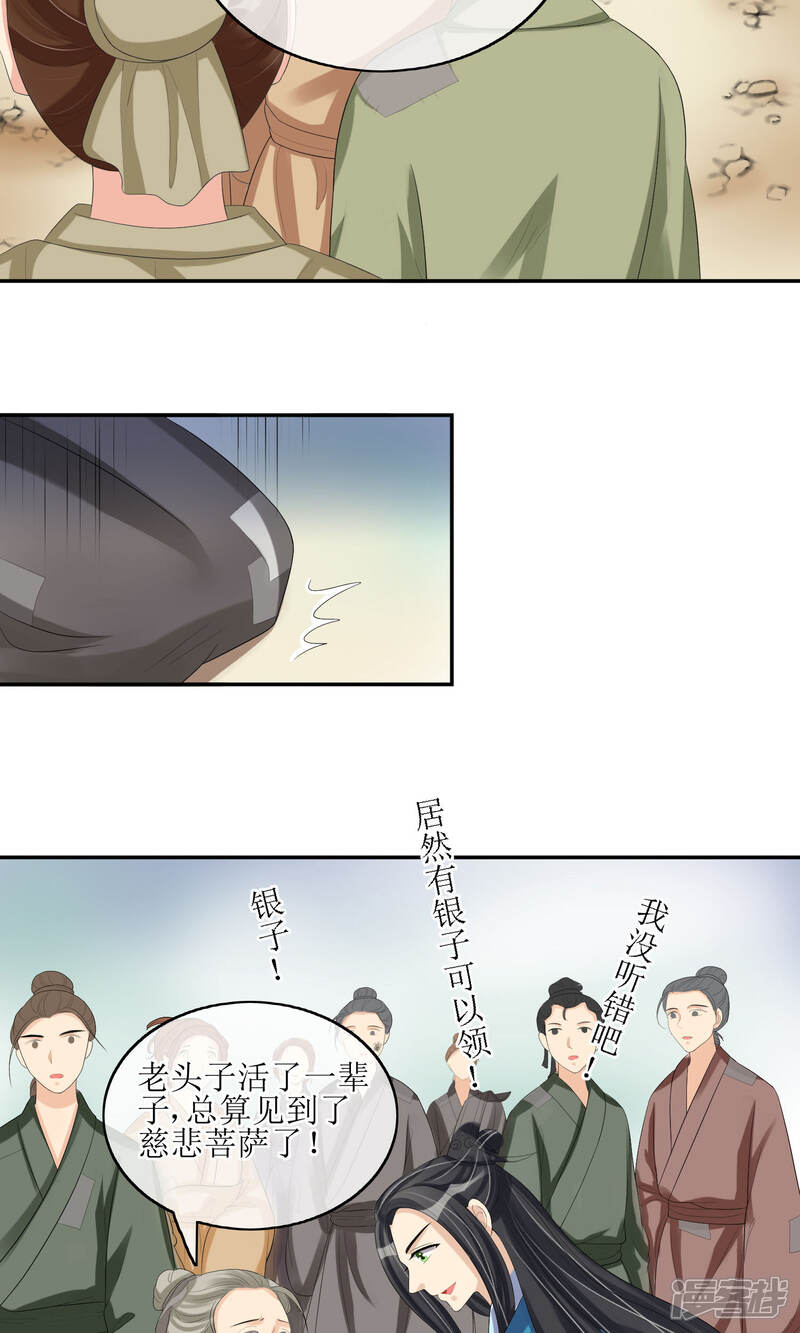 《我的野蛮王妃》第21话 恶意陷害 第7页