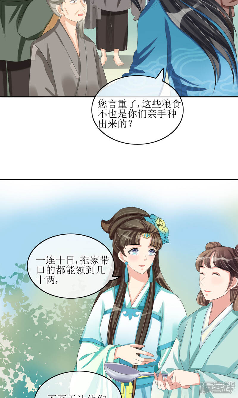 《我的野蛮王妃》第21话 恶意陷害 第8页
