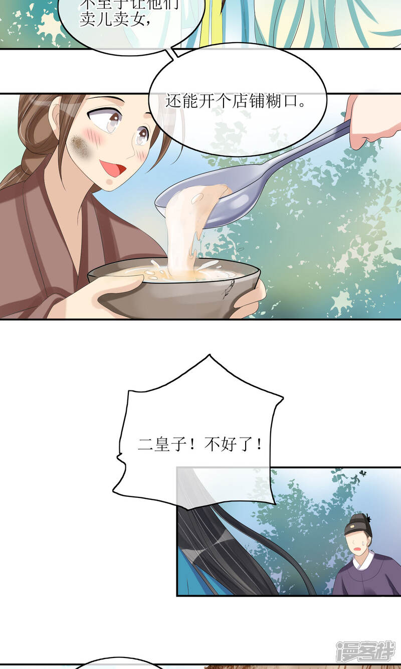 《我的野蛮王妃》第21话 恶意陷害 第9页