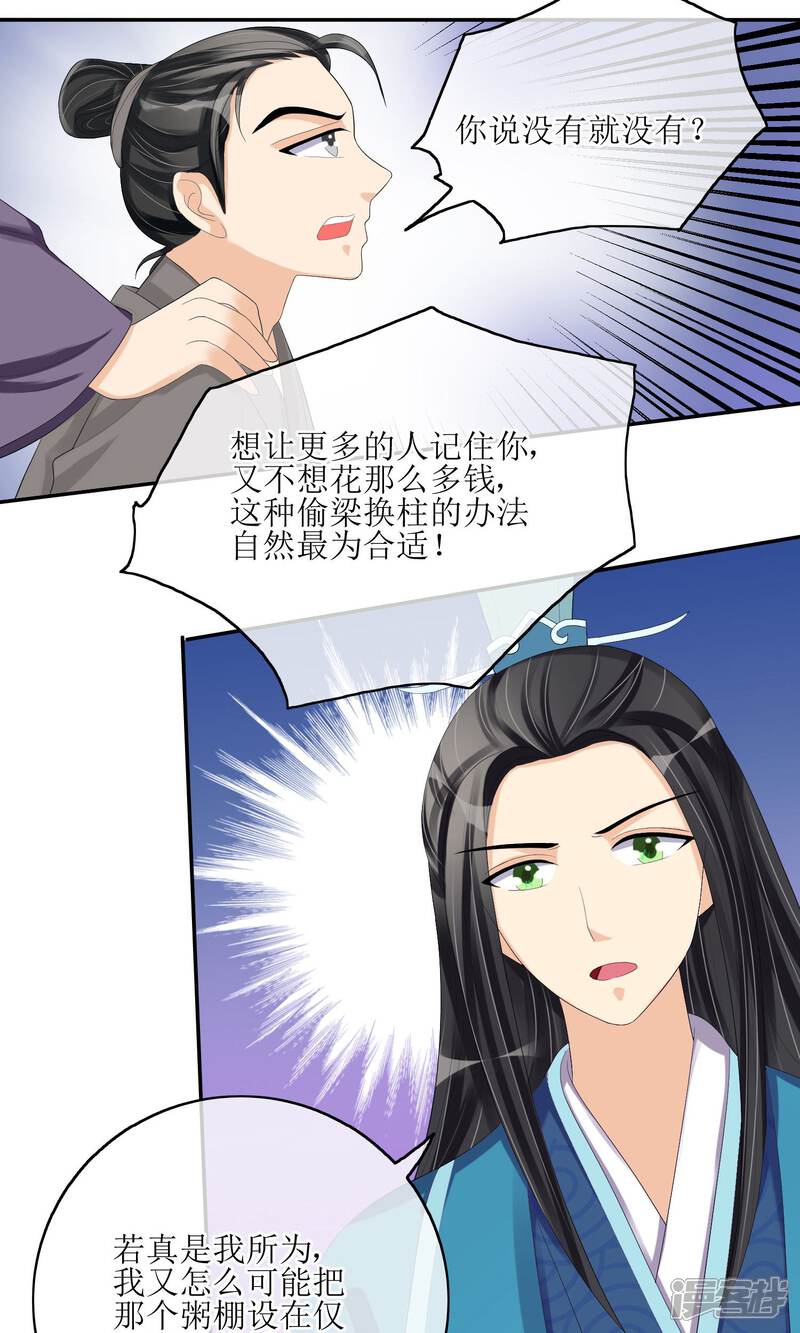 《我的野蛮王妃》第22话 化险为夷 第10页