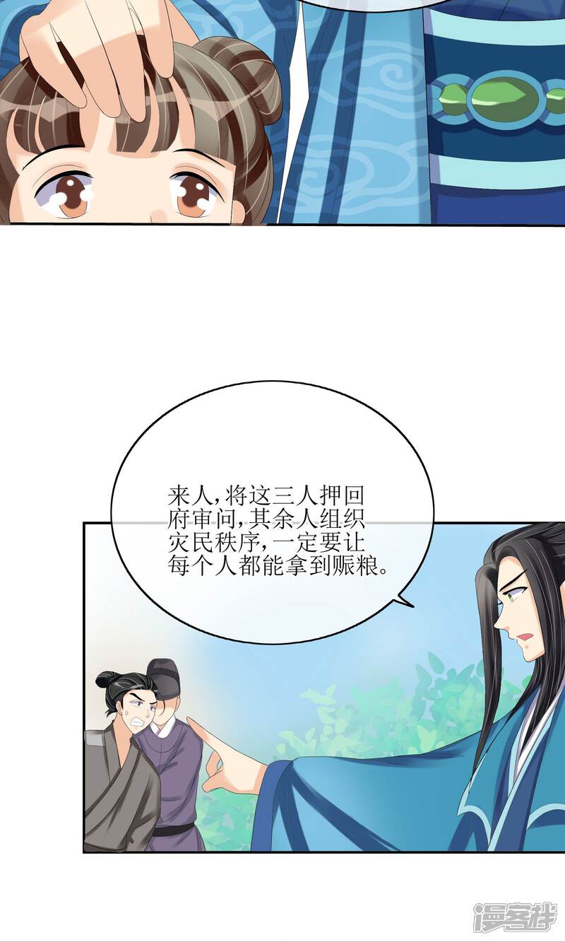 《我的野蛮王妃》第22话 化险为夷 第13页