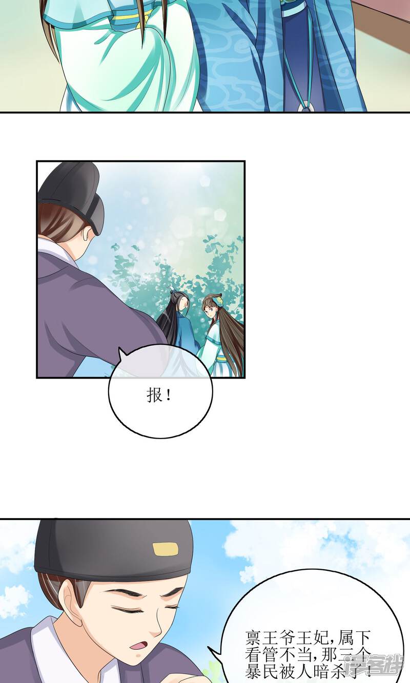 《我的野蛮王妃》第22话 化险为夷 第15页
