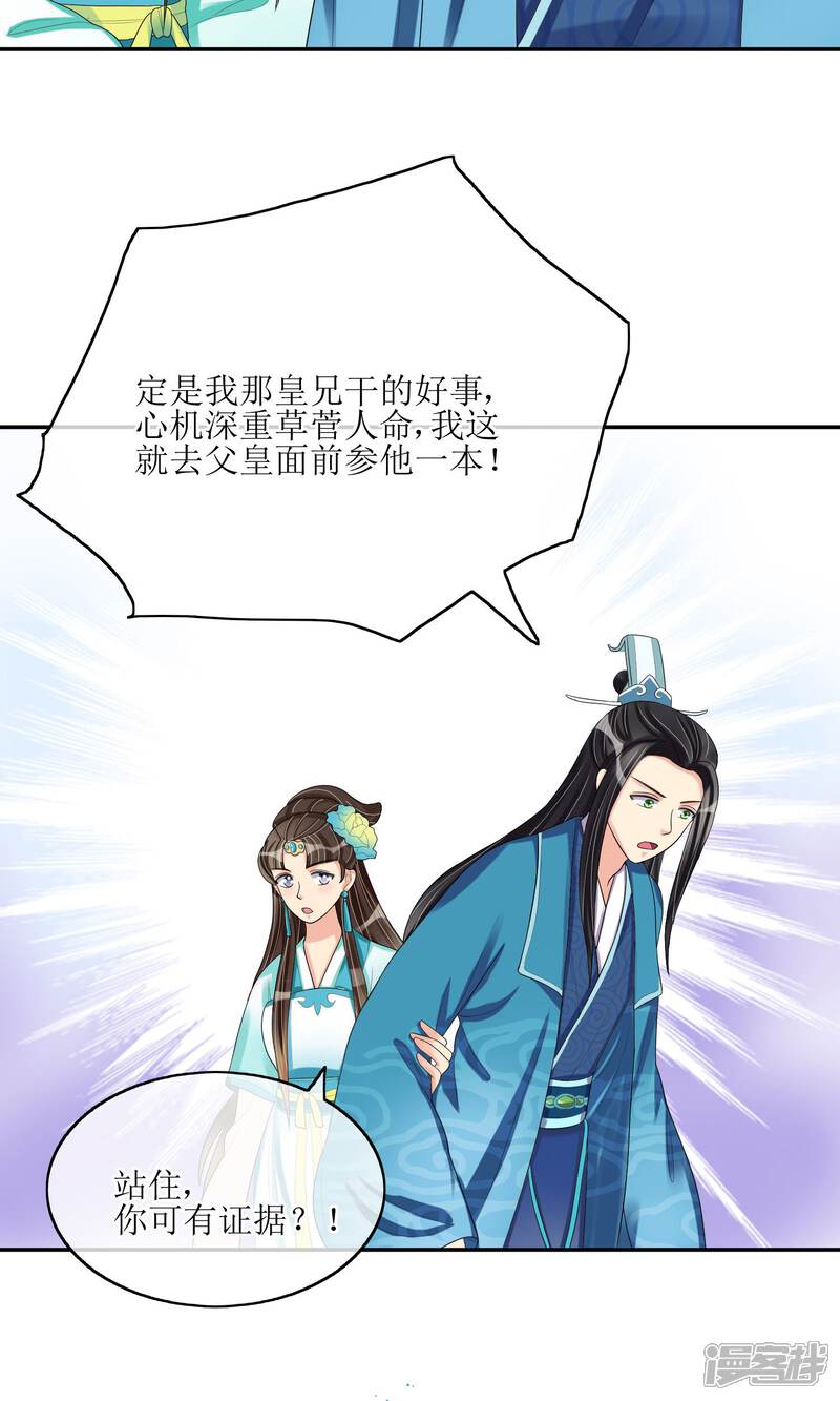 《我的野蛮王妃》第22话 化险为夷 第17页