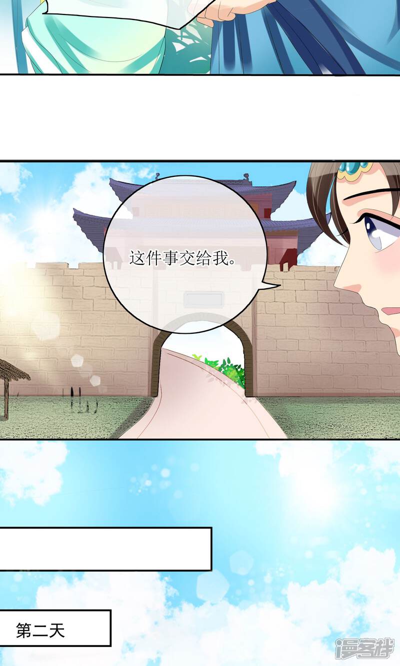 《我的野蛮王妃》第22话 化险为夷 第20页