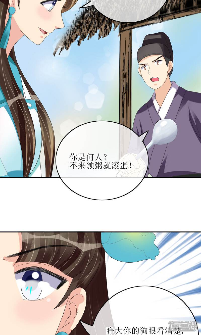 《我的野蛮王妃》第22话 化险为夷 第23页