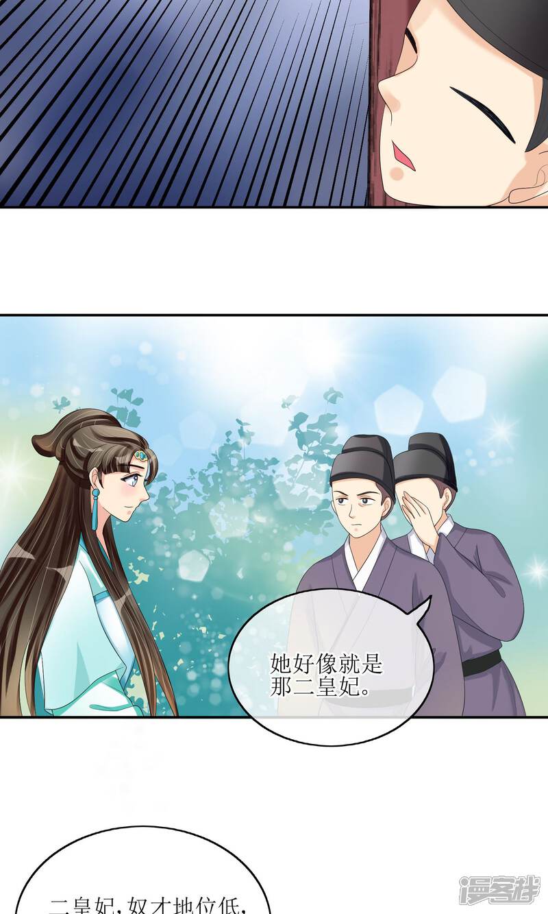 《我的野蛮王妃》第22话 化险为夷 第25页