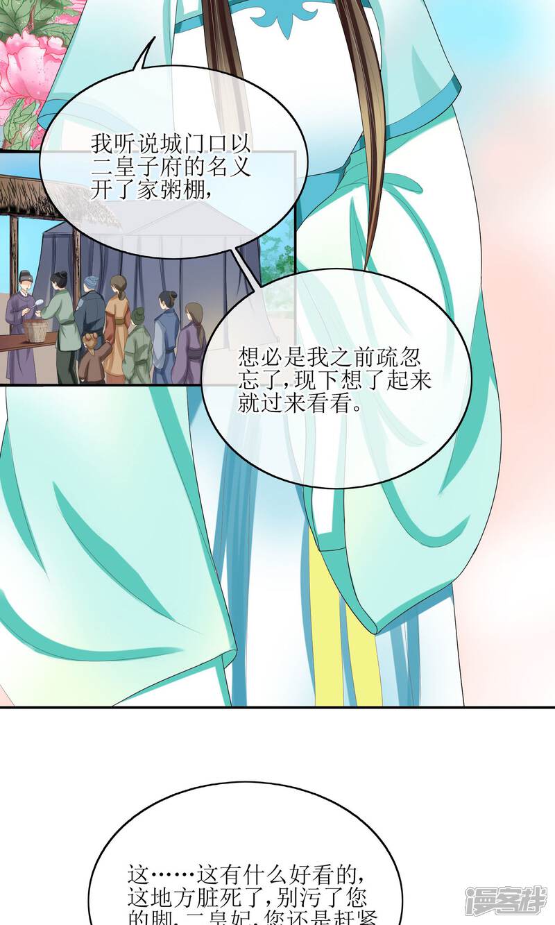 《我的野蛮王妃》第22话 化险为夷 第27页
