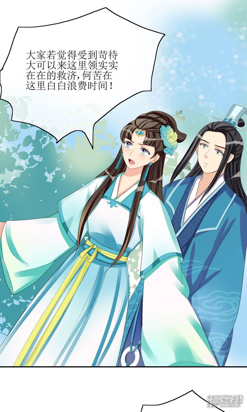 《我的野蛮王妃》第22话 化险为夷 第2页