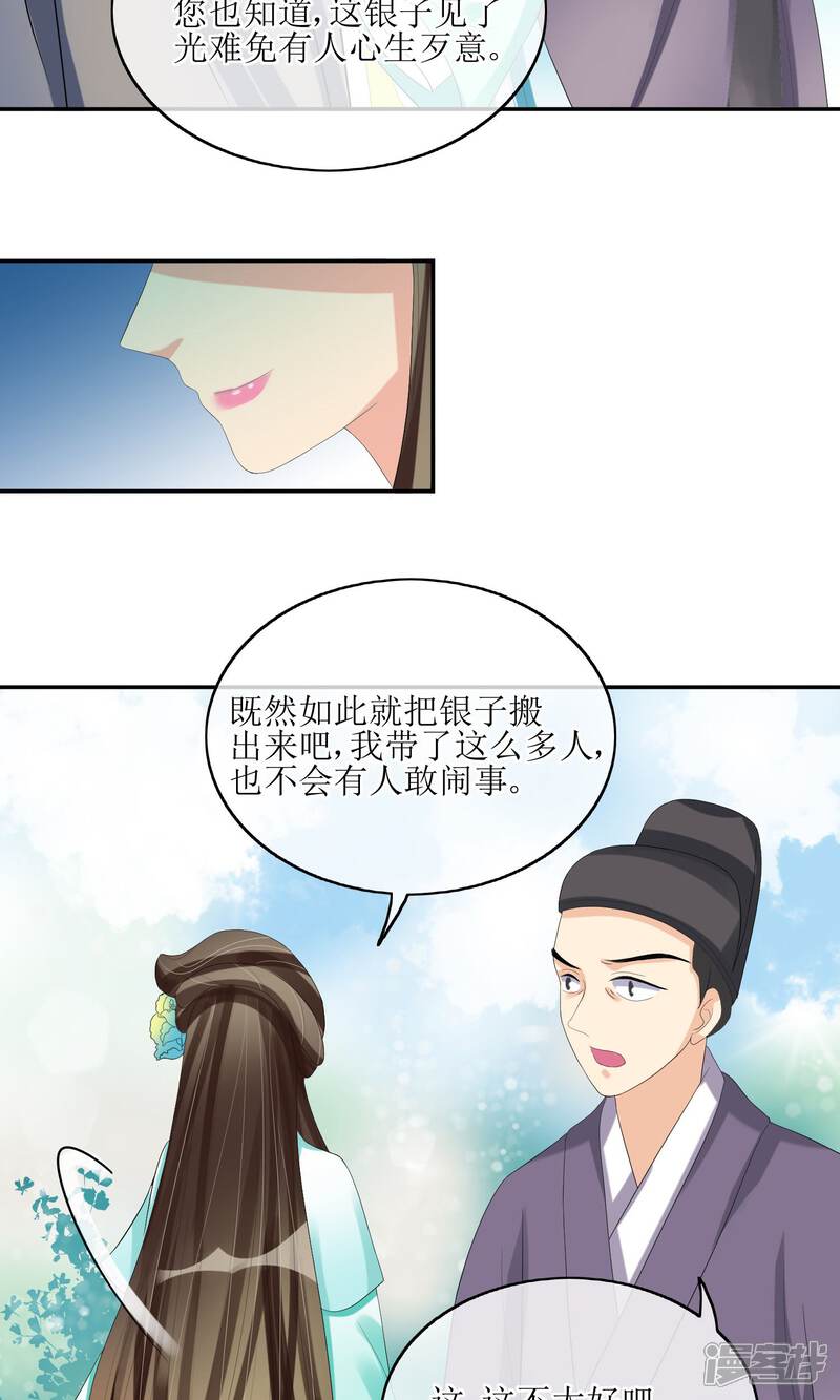 《我的野蛮王妃》第22话 化险为夷 第31页