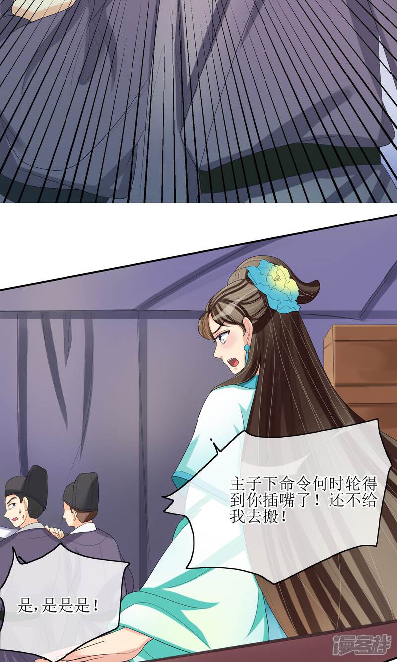 《我的野蛮王妃》第22话 化险为夷 第33页