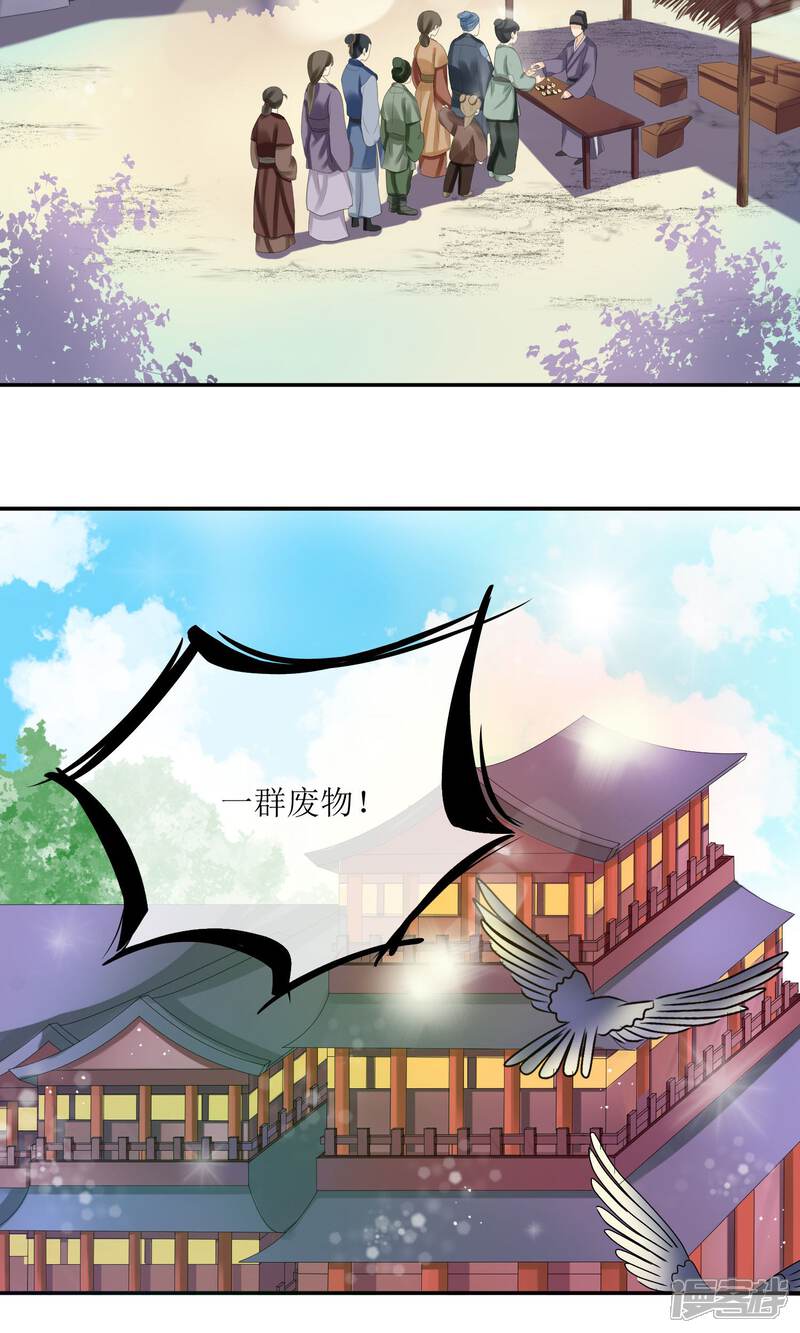 《我的野蛮王妃》第22话 化险为夷 第37页