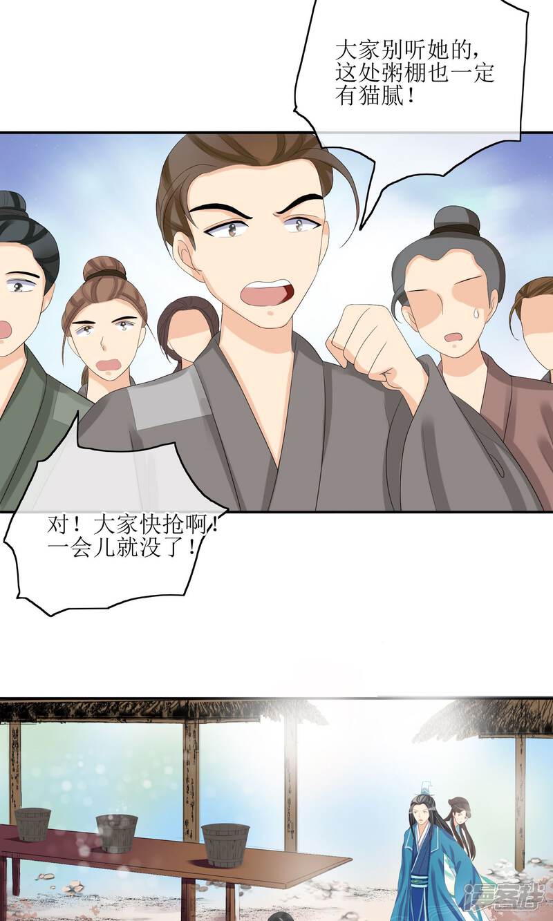 《我的野蛮王妃》第22话 化险为夷 第3页
