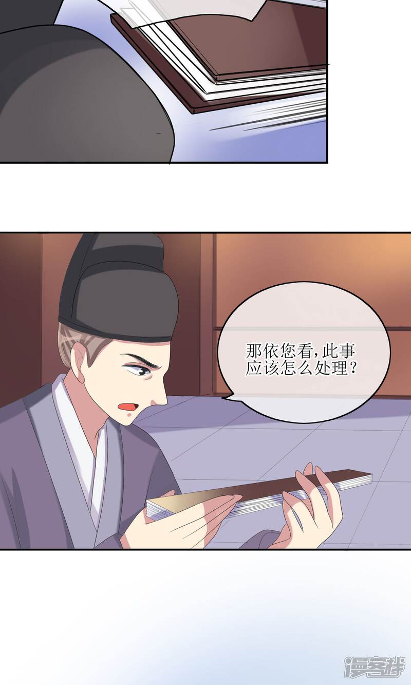 《我的野蛮王妃》第22话 化险为夷 第41页