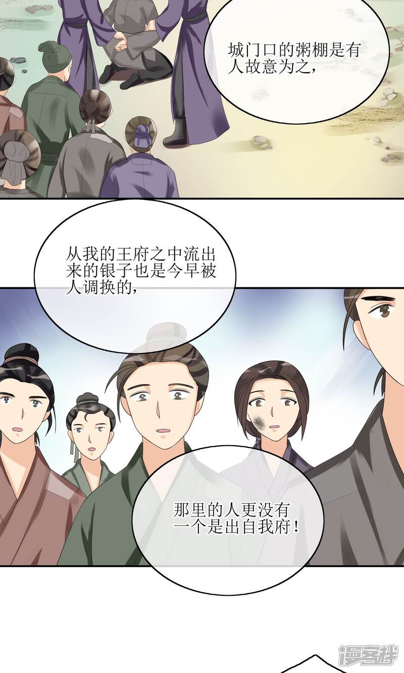 《我的野蛮王妃》第22话 化险为夷 第9页